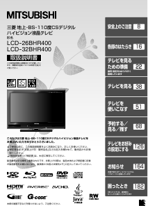 説明書 三菱 LCD-26BHR400 液晶テレビ