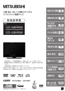 説明書 三菱 LCD-26BHR500 液晶テレビ