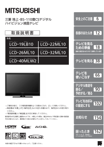 説明書 三菱 LCD-26ML10 液晶テレビ