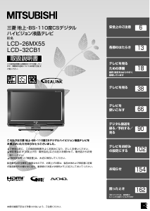 説明書 三菱 LCD-26MX55 液晶テレビ