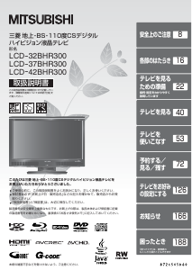 説明書 三菱 LCD-32BHR300 液晶テレビ