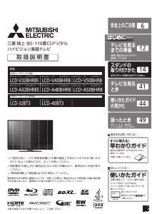 説明書 三菱 LCD-32BT3 液晶テレビ