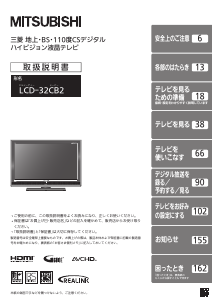説明書 三菱 LCD-32CB2 液晶テレビ