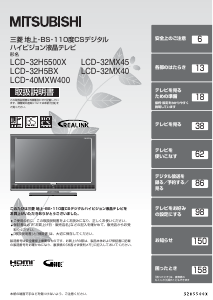 説明書 三菱 LCD-32H5BX 液晶テレビ