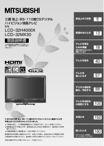 説明書 三菱 LCD-32H4000X 液晶テレビ