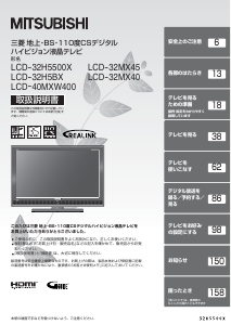 説明書 三菱 LCD-32H5500X 液晶テレビ