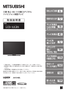 説明書 三菱 LCD-32LB5 液晶テレビ