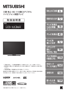 説明書 三菱 LCD-32LB6H 液晶テレビ