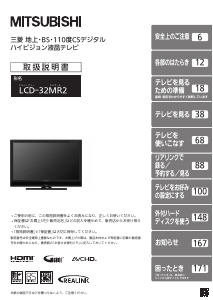 説明書 三菱 LCD-32MR2 液晶テレビ