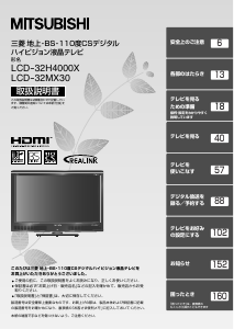 説明書 三菱 LCD-32MX30 液晶テレビ