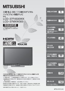 説明書 三菱 LCD-37F4500WX 液晶テレビ