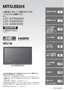 説明書 三菱 LCD-37F9500WX 液晶テレビ