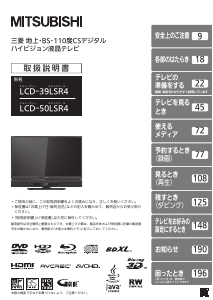 説明書 三菱 LCD-39LSR4 液晶テレビ