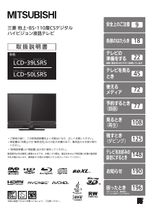 説明書 三菱 LCD-39LSR5 液晶テレビ