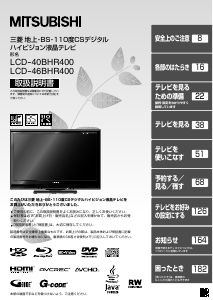 説明書 三菱 LCD-40BHR400 液晶テレビ