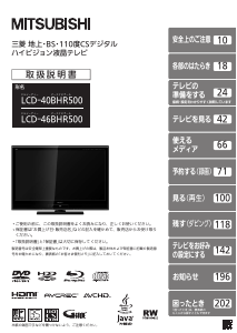 説明書 三菱 LCD-40BHR500 液晶テレビ