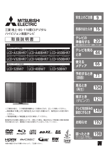 説明書 三菱 LCD-40BW7 液晶テレビ