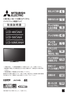 説明書 三菱 LCD-40CV6H 液晶テレビ