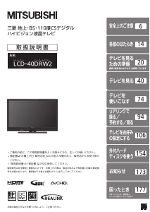 説明書 三菱 LCD-40DRW2 液晶テレビ
