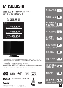 説明書 三菱 LCD-40MDR1 液晶テレビ