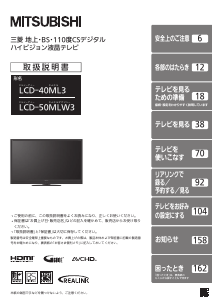 説明書 三菱 LCD-40ML3 液晶テレビ