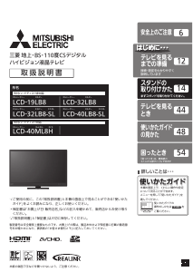 説明書 三菱 LCD-40ML8H 液晶テレビ