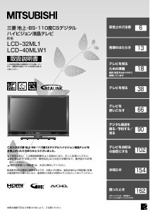 説明書 三菱 LCD-40MLW1 液晶テレビ