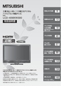 説明書 三菱 LCD-40MXW300 液晶テレビ