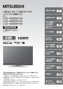 説明書 三菱 LCD-40MZW100 液晶テレビ