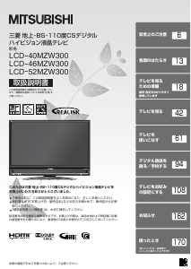 説明書 三菱 LCD-40MZW300 液晶テレビ