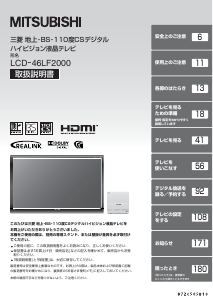 説明書 三菱 LCD-46LF2000 液晶テレビ