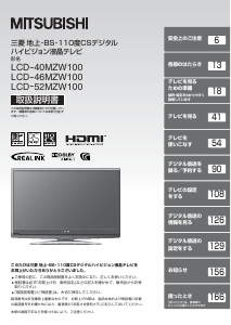 説明書 三菱 LCD-46MZW100 液晶テレビ