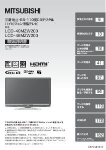 説明書 三菱 LCD-46MZW200 液晶テレビ