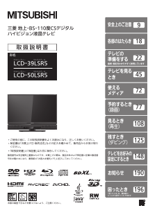 説明書 三菱 LCD-50LSR5 液晶テレビ