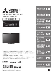 説明書 三菱 LCD-50ML7H 液晶テレビ