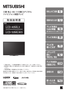 説明書 三菱 LCD-50MLW3 液晶テレビ