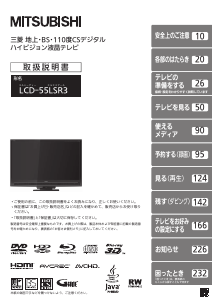 説明書 三菱 LCD-55LSR3 液晶テレビ