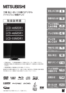 説明書 三菱 LCD-A50BHR8 液晶テレビ
