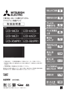 説明書 三菱 LCD-58LS1 液晶テレビ