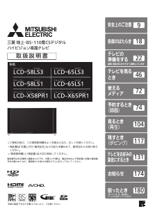 説明書 三菱 LCD-58LS3 液晶テレビ
