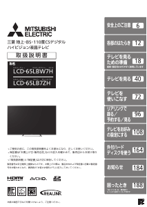 説明書 三菱 LCD-65LB7ZH 液晶テレビ