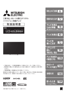 説明書 三菱 LCD-65LBW6H 液晶テレビ