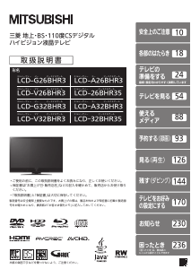 説明書 三菱 LCD-A26BHR3 液晶テレビ