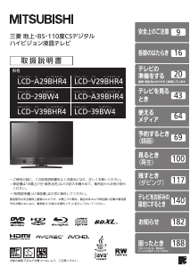 説明書 三菱 LCD-A29BHR4 液晶テレビ