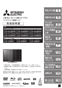 説明書 三菱 LCD-A32BHR7 液晶テレビ