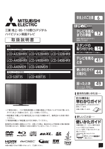 説明書 三菱 LCD-A32BHR9 液晶テレビ