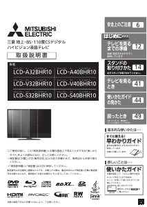 説明書 三菱 LCD-A32BHR10 液晶テレビ