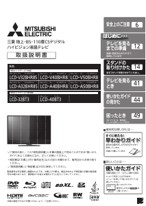 説明書 三菱 LCD-A32BHR85 液晶テレビ