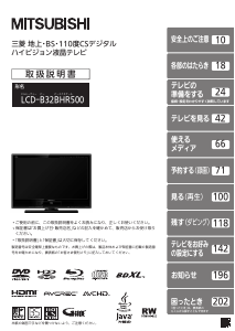 説明書 三菱 LCD-B32BHR500 液晶テレビ