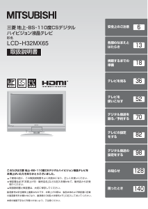 説明書 三菱 LCD-H32MX65 液晶テレビ